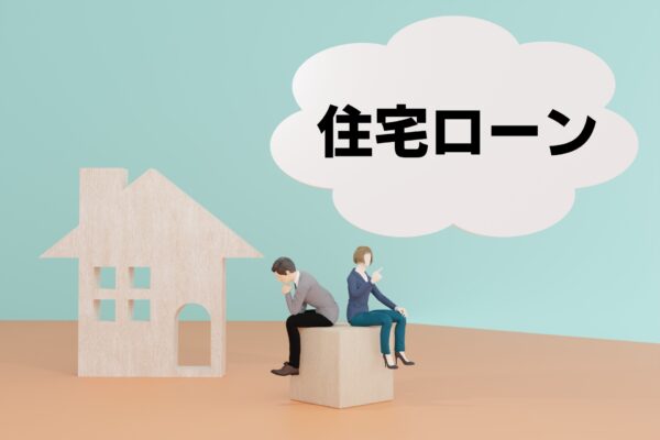 新築住宅ローン審査体験談