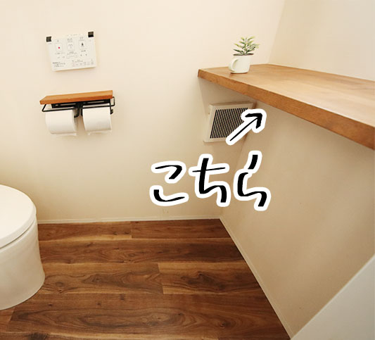 トイレの造作カウンターイメージ